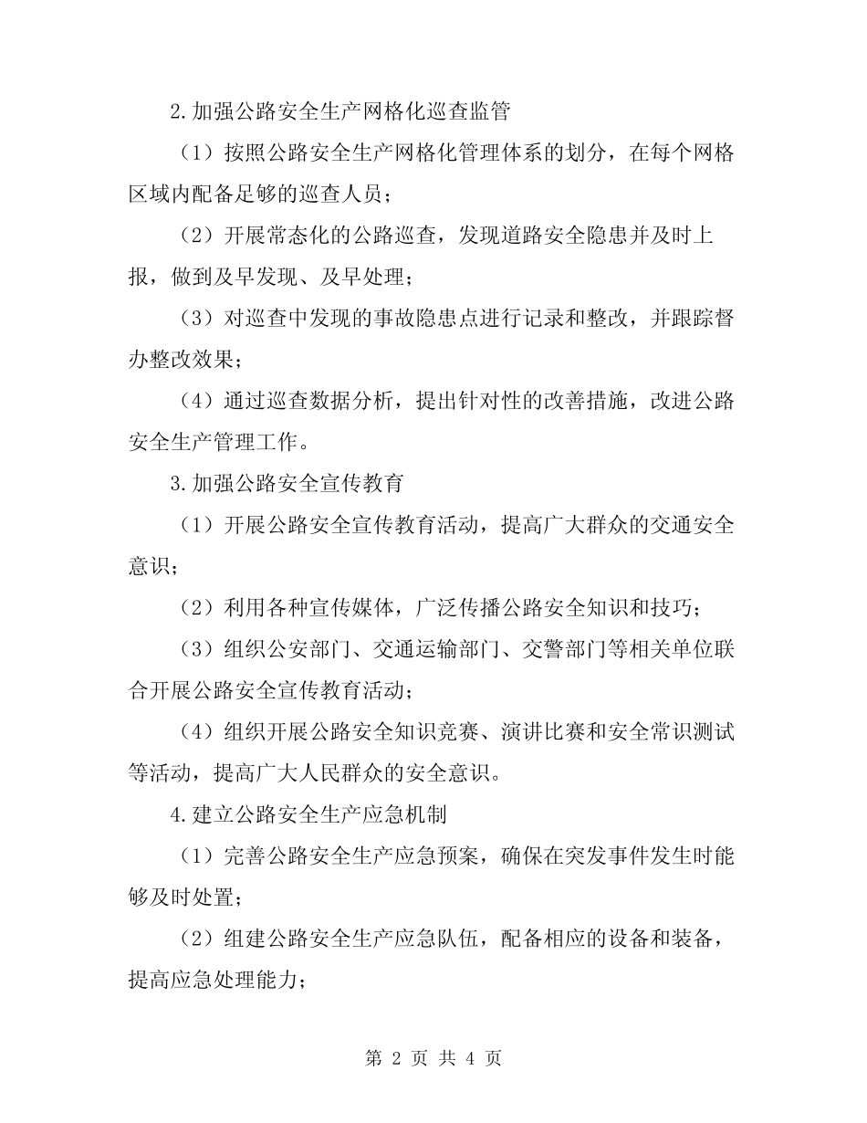 2024年公路安全生产网格化管理实施方案 _第2页