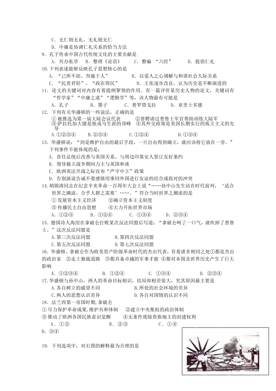 浙江省桐乡市2012-2013学年高二历史上学期期中试题人民版_第2页