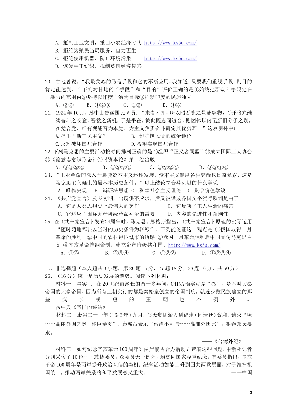 浙江省桐乡市2012-2013学年高二历史上学期期中试题人民版_第3页