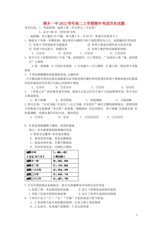 浙江省桐乡市2012-2013学年高二历史上学期期中试题人民版