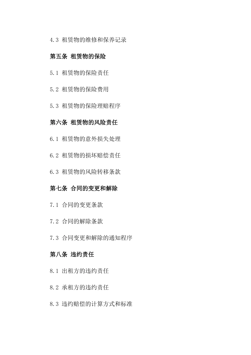 2024年万科集团汽车租赁合同条款详解_第3页