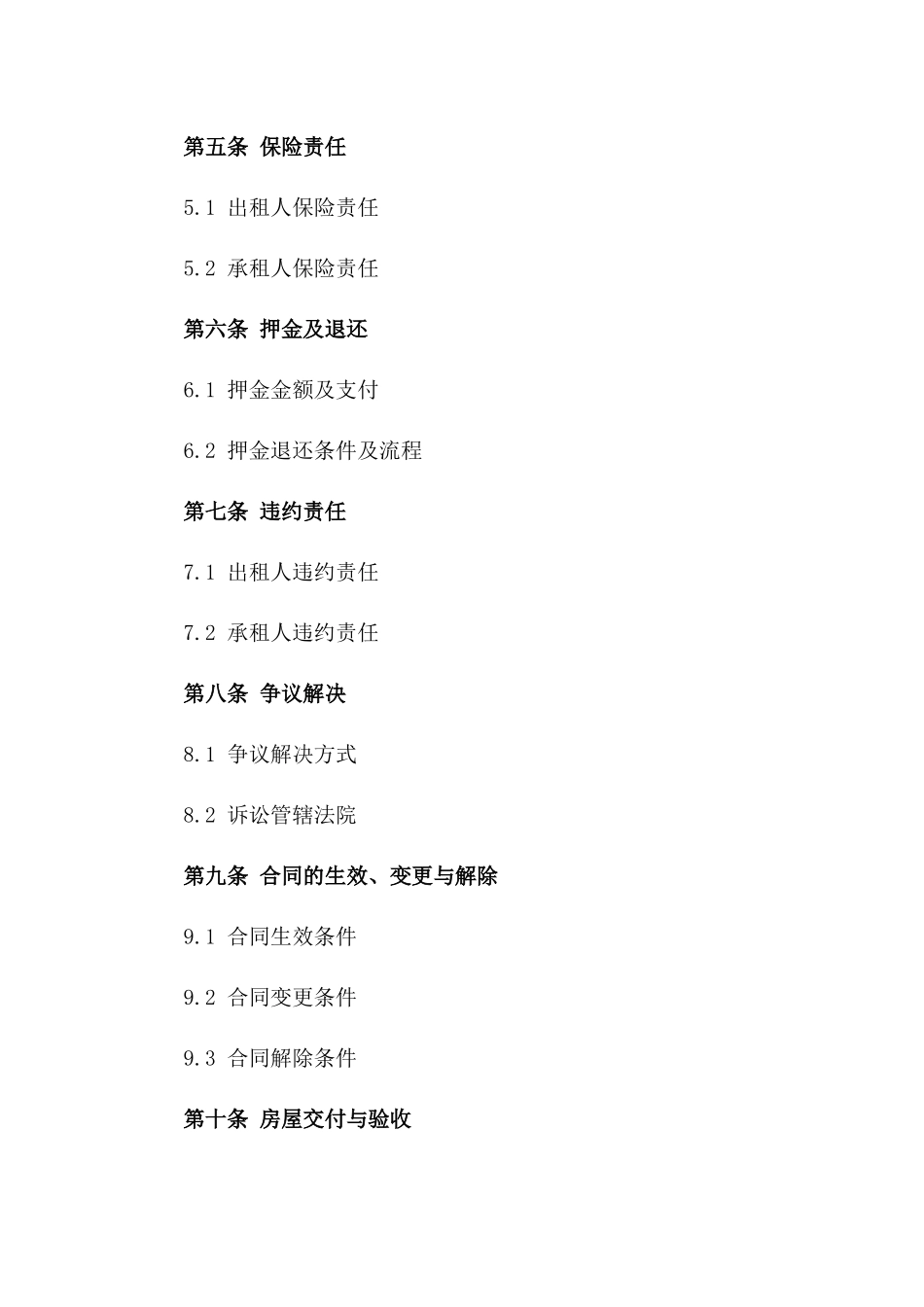 2024年万达住宅小区租赁合同_第3页