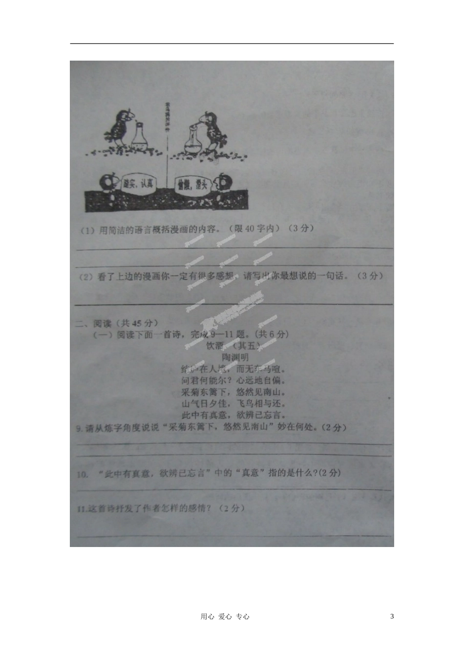 山东省齐河县第三中学2011--2012学年九年级语文第一次练兵考试试题(扫描版)_第3页