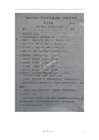 山东省齐河县第三中学2011--2012学年九年级语文第一次练兵考试试题(扫描版)