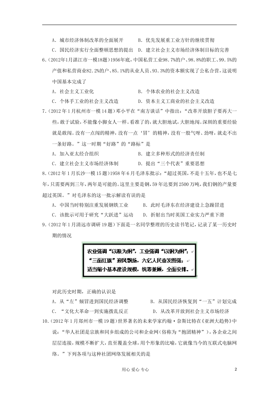 2012年1月全国各地高三历史-专题3-期末考试试题汇编(教师版)必修2_第2页