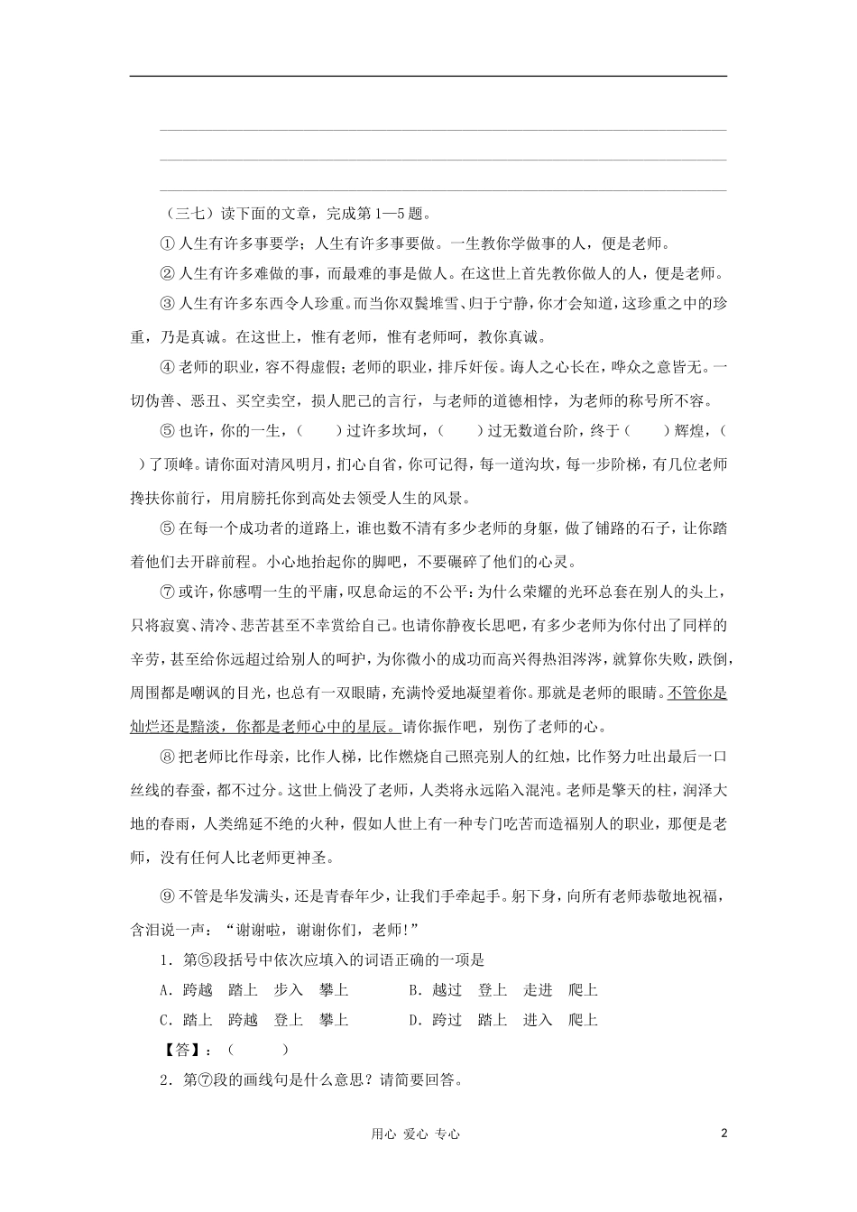 2012届中考语文记叙文阅读专题复习8_第2页