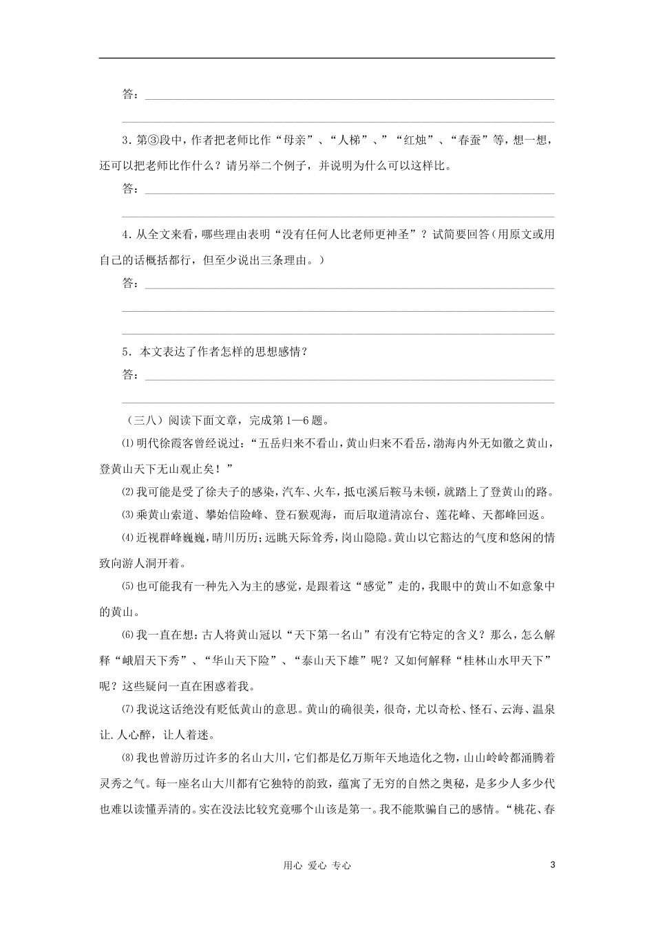 2012届中考语文记叙文阅读专题复习8_第3页