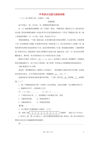 2012届中考语文记叙文阅读专题复习8