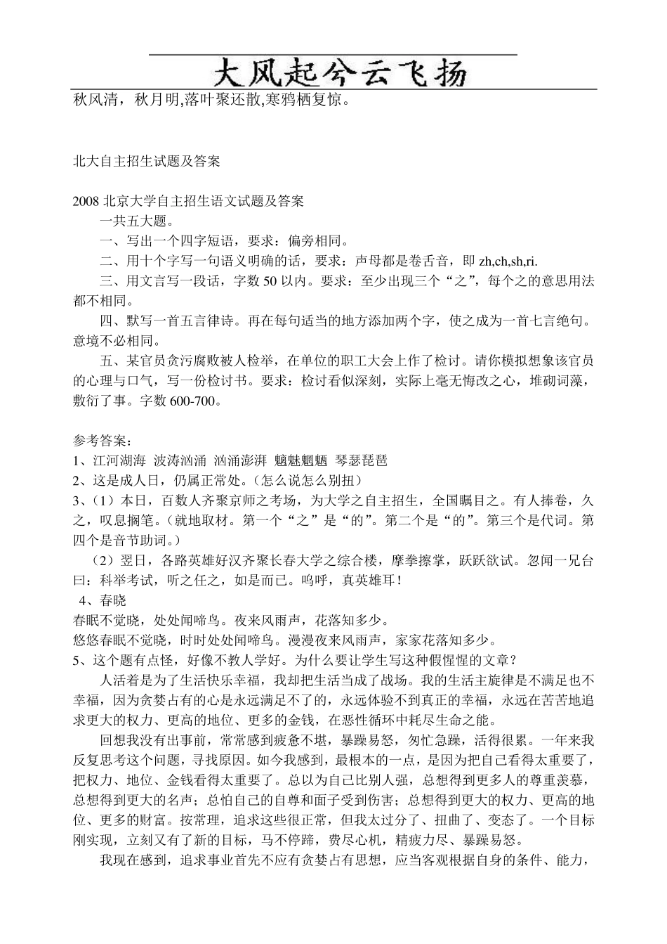 (KM知识管理)Kqkmza北大自主招生试题及答案 _第1页