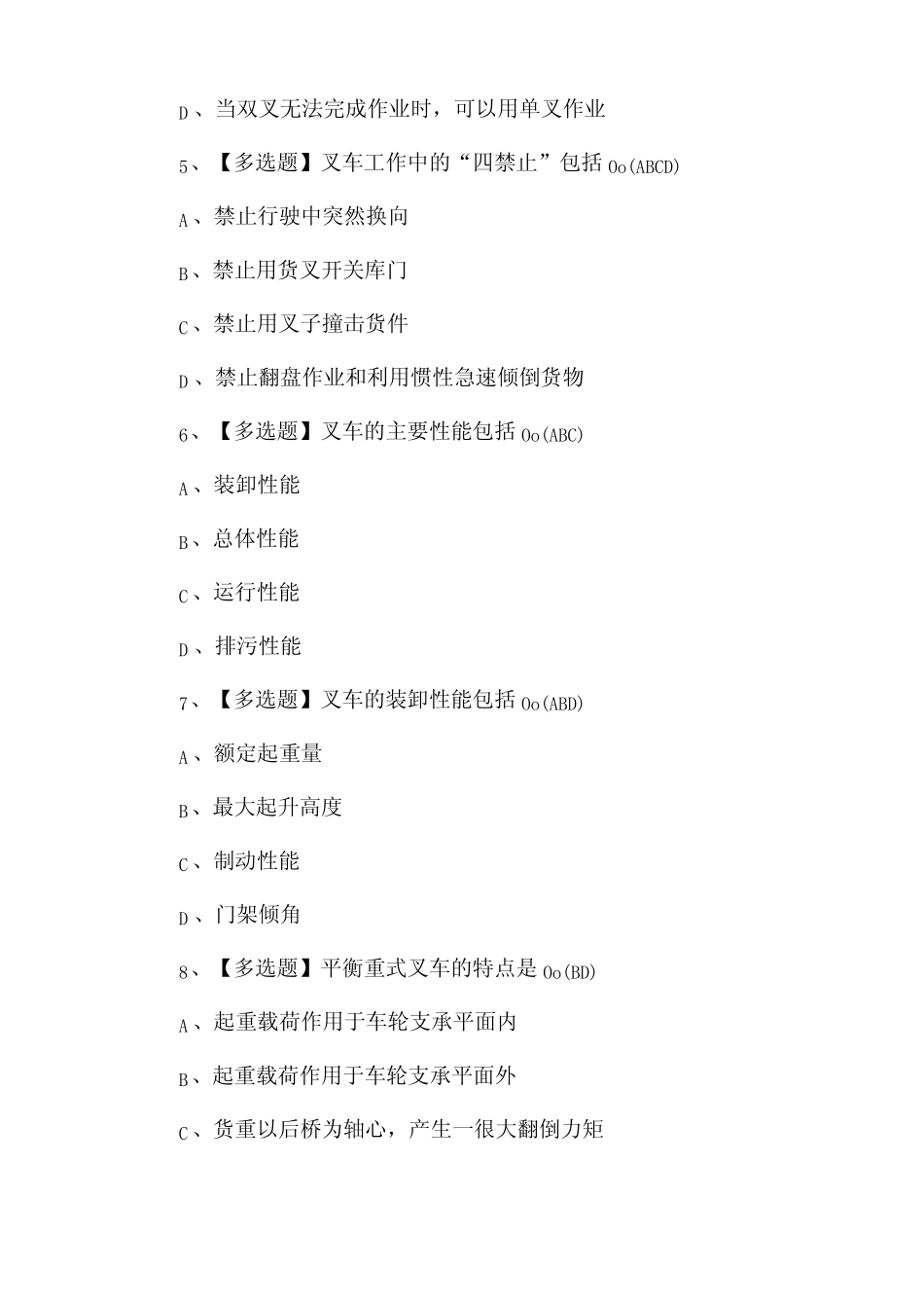 2024N1叉车司机考试试卷(附答案) _第2页