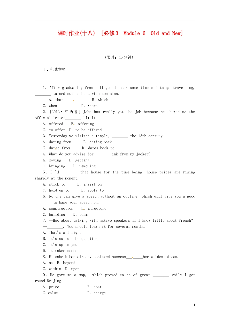 【全国通用】2014届高考英语一轮复习-课时作业(十八)-Module-6-Old-and-New-外研版必修3_第1页