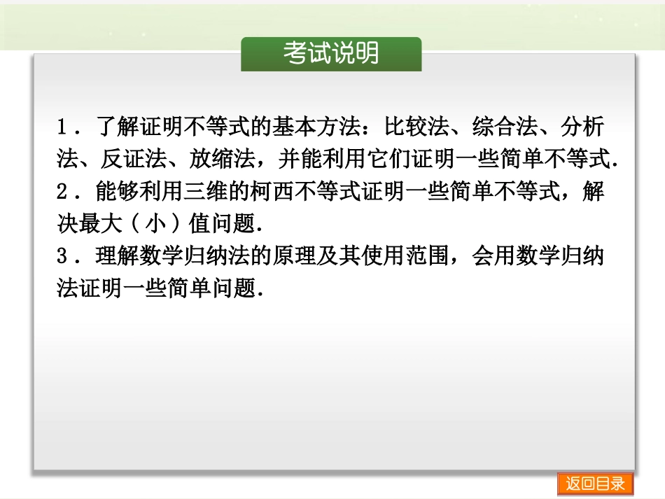 (浙江专用)2014高考数学一轮复习方案(双向固基础+点面讲考向+多元提能力+教师备用题)-第69讲-不等式的_第2页