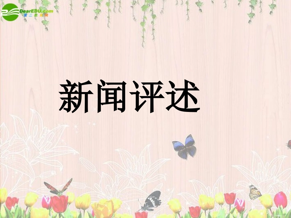 2011届高考政治第一轮复习-经济生活-第九课-走进社会主义市场经济课件-新人教版_第2页
