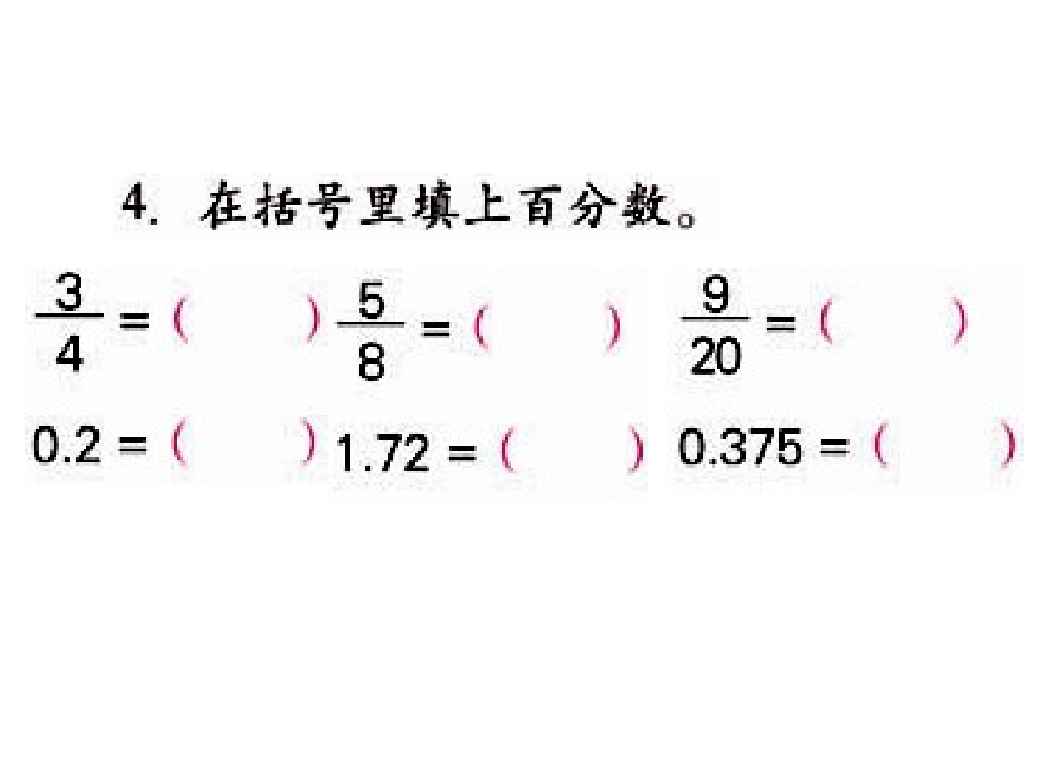 百分之几实际问题练习课_第3页