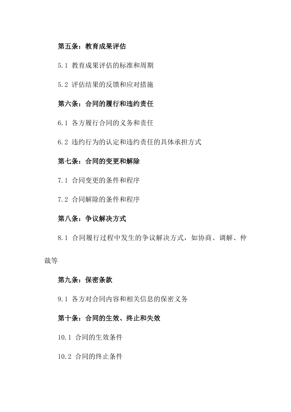 2024年三个孩子成长教育合同_第3页