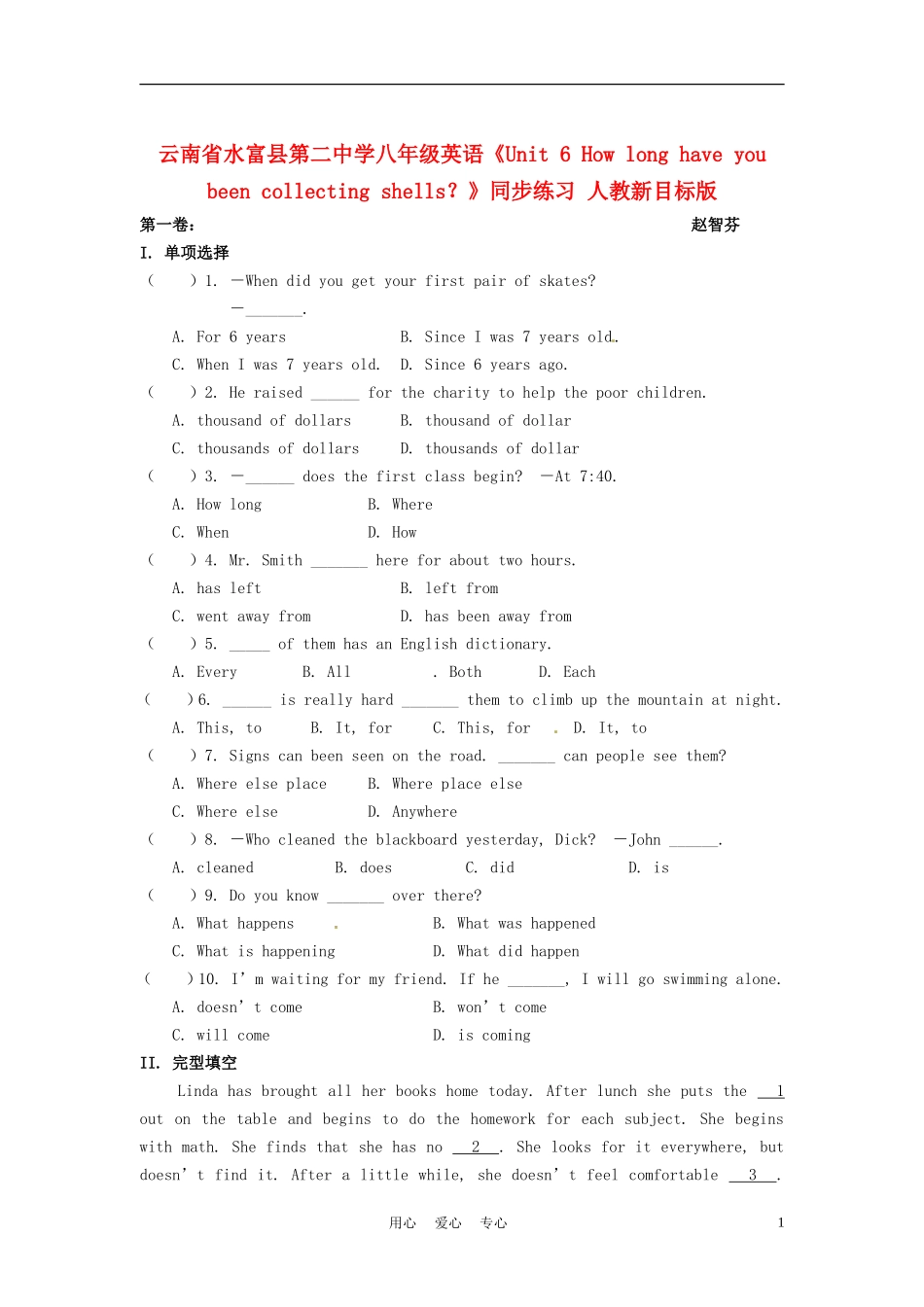 云南省水富县第二中学八年级英语《Unit-6-How-long-have-you-been-collecting-shells？》同步练习-人教新目_第1页