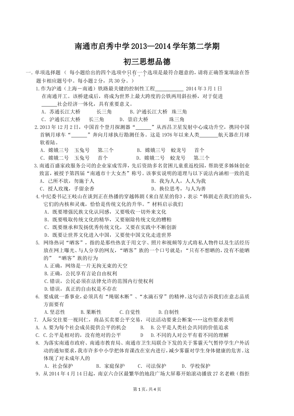 2014启秀中学中考模拟试卷_第1页