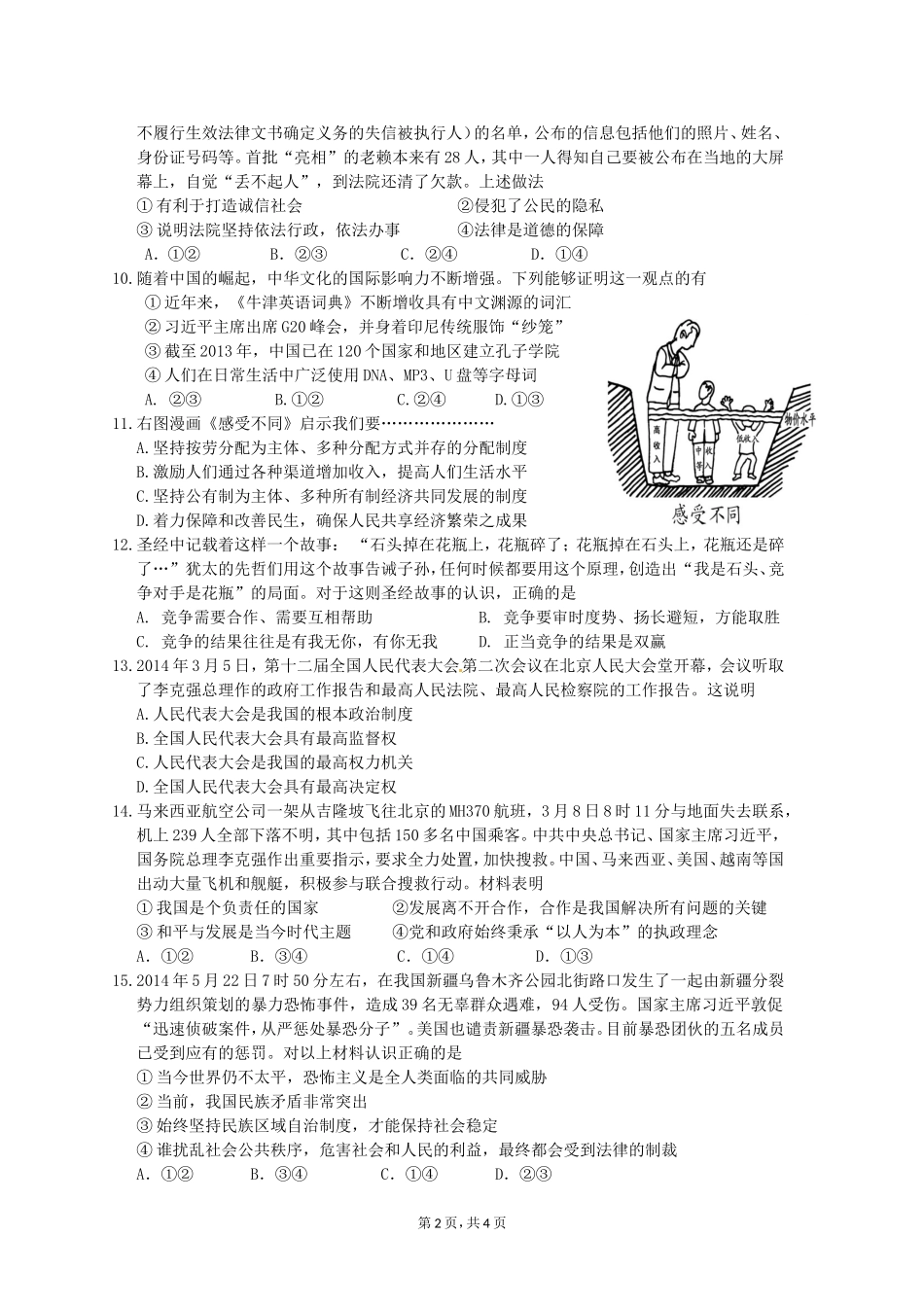 2014启秀中学中考模拟试卷_第2页