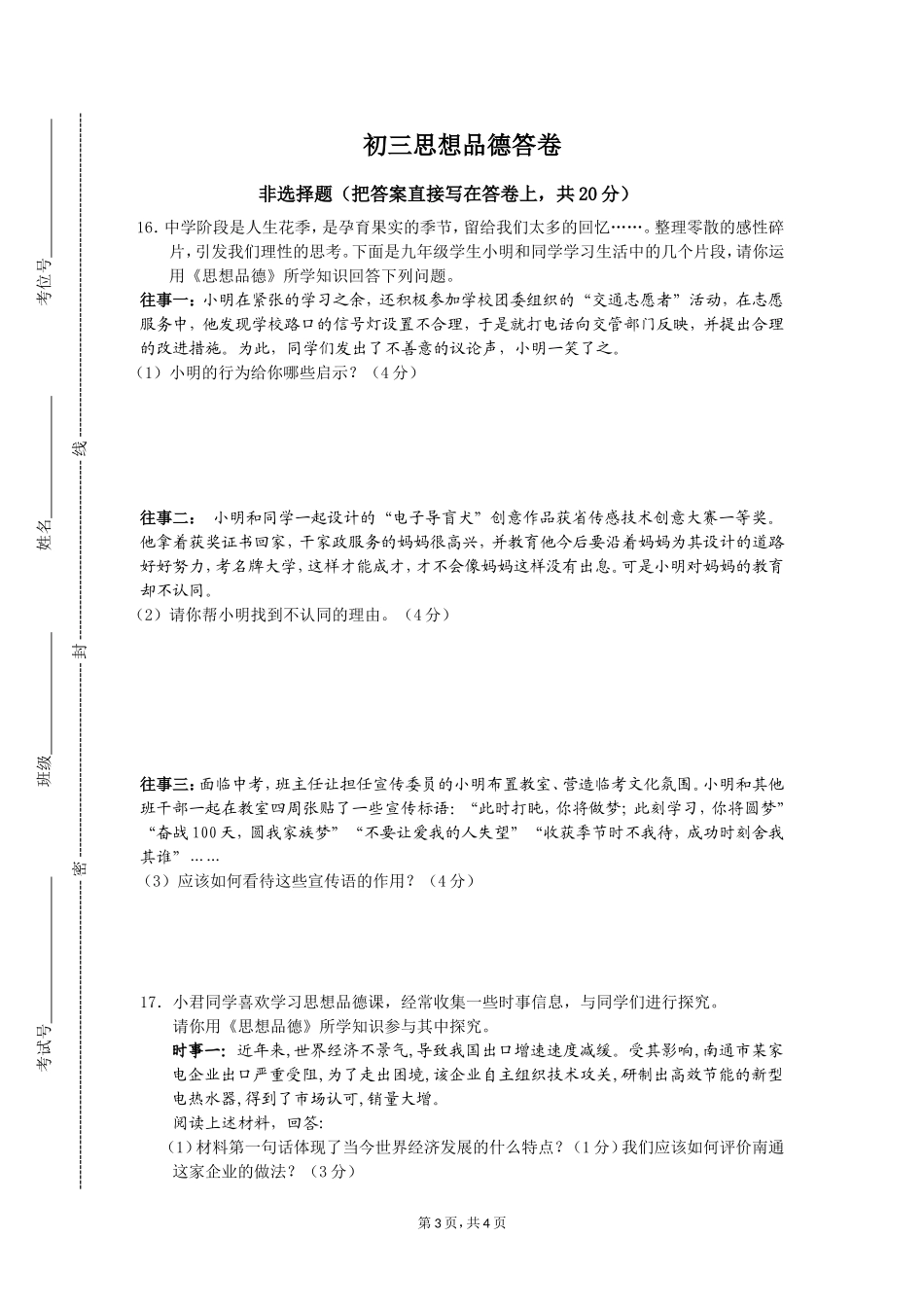 2014启秀中学中考模拟试卷_第3页