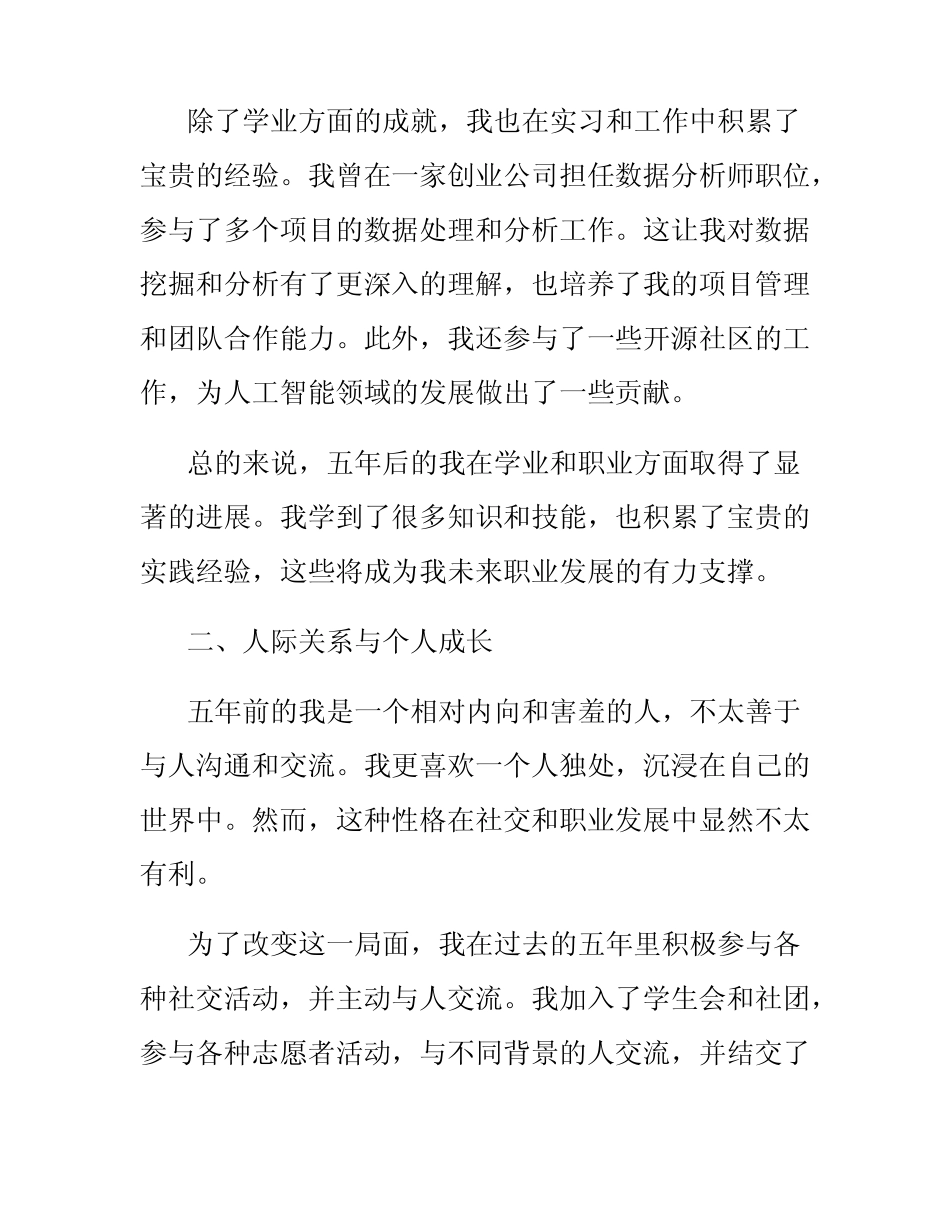2024年个人对照材料_第2页