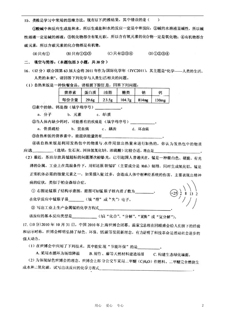 名校联盟]福建省泉州五中2012届九年级化学模拟试题(扫描版-无答案)_第2页
