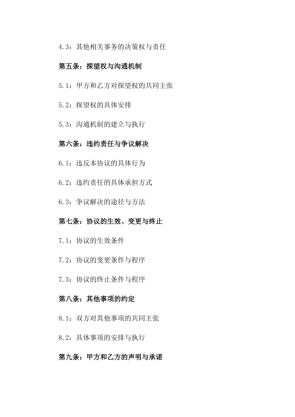 2024年三个孩子监护权争夺离婚协议书_第3页