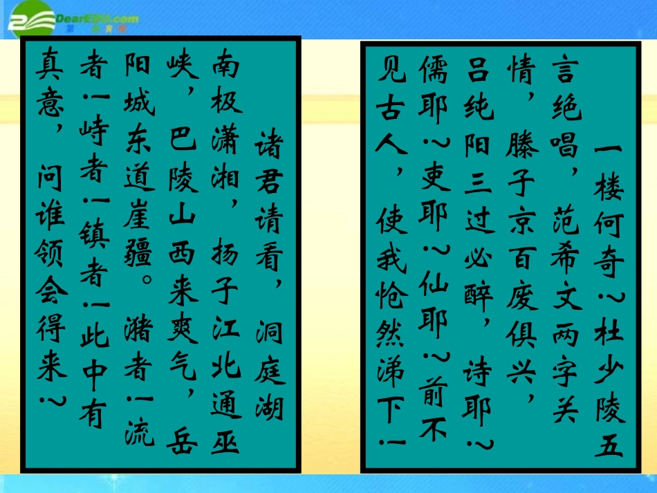 高中语文-《滕王阁序》课件-苏教版必修4-_第2页