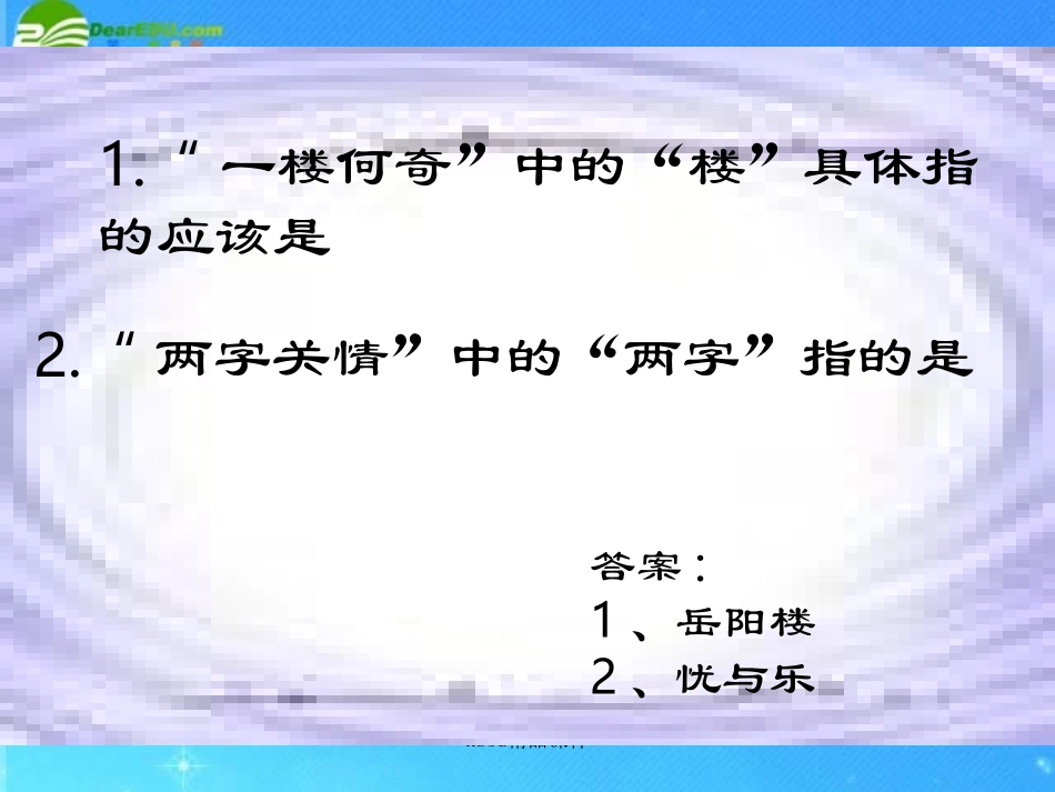 高中语文-《滕王阁序》课件-苏教版必修4-_第3页