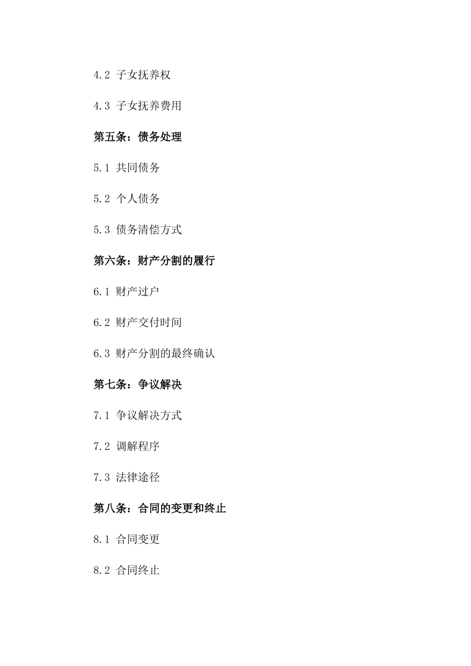 2024年三个孩子离婚财产分割协议书_第3页