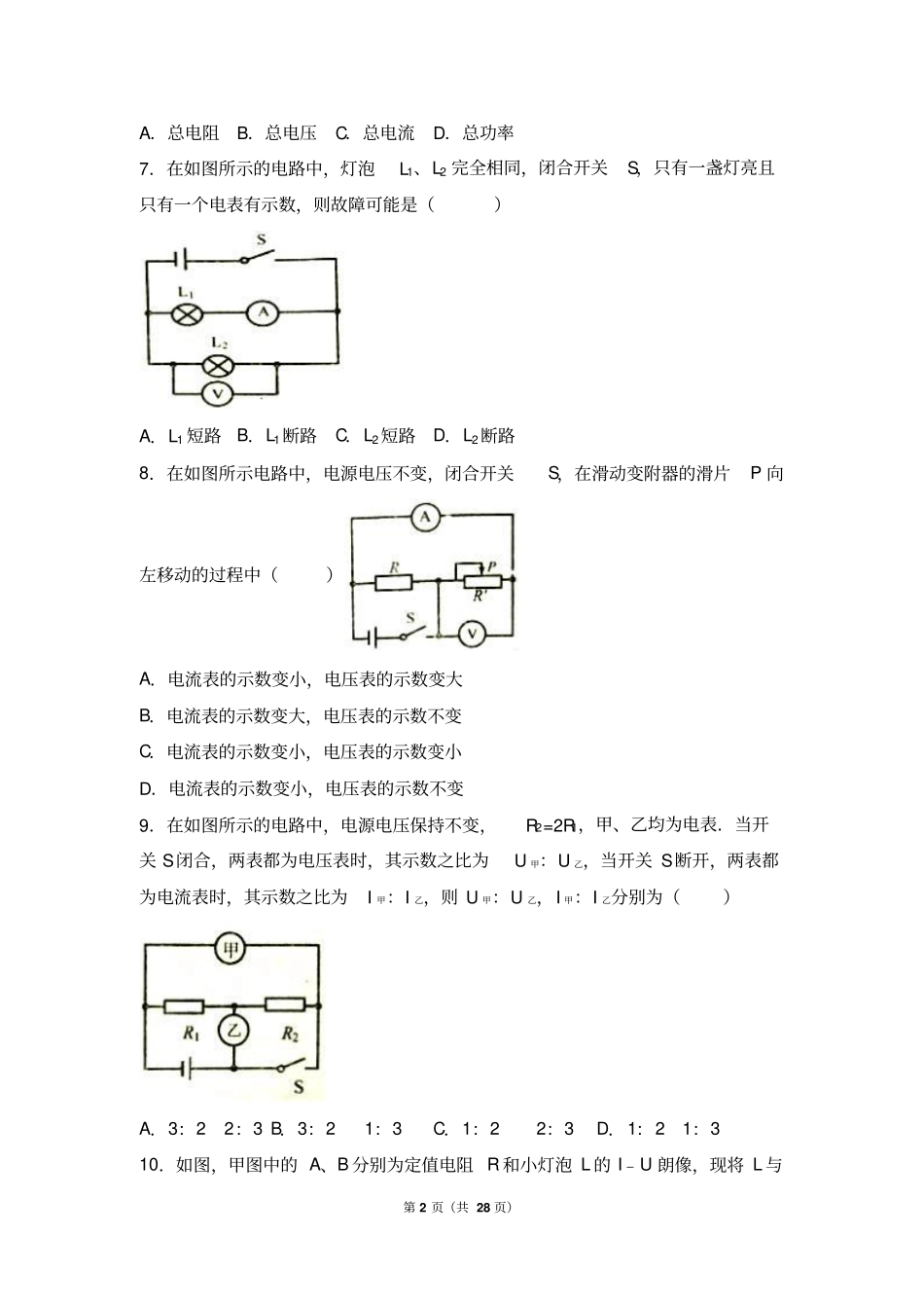 四川南充2017届九年级上期末物理试卷含答案解析_第2页