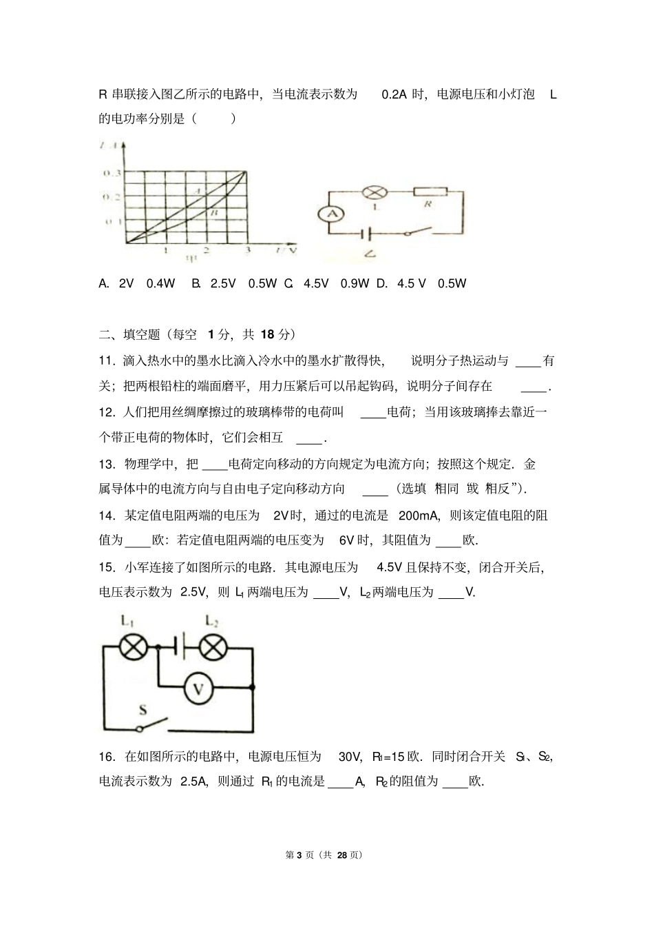 四川南充2017届九年级上期末物理试卷含答案解析_第3页