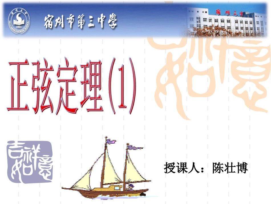 1.1正弦定理_第1页