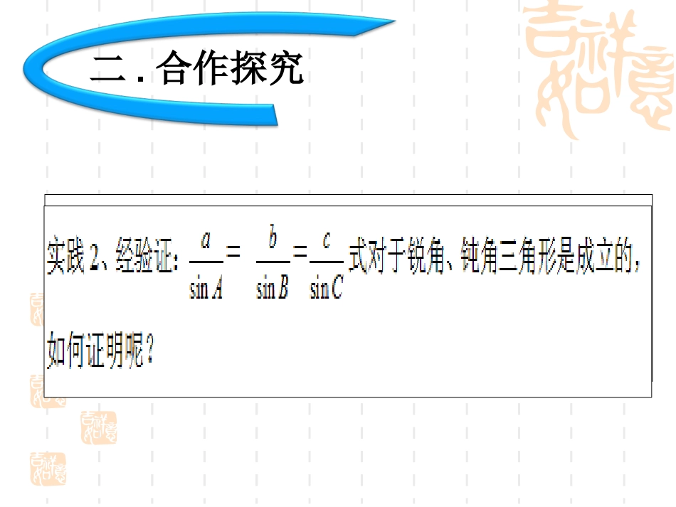 1.1正弦定理_第3页