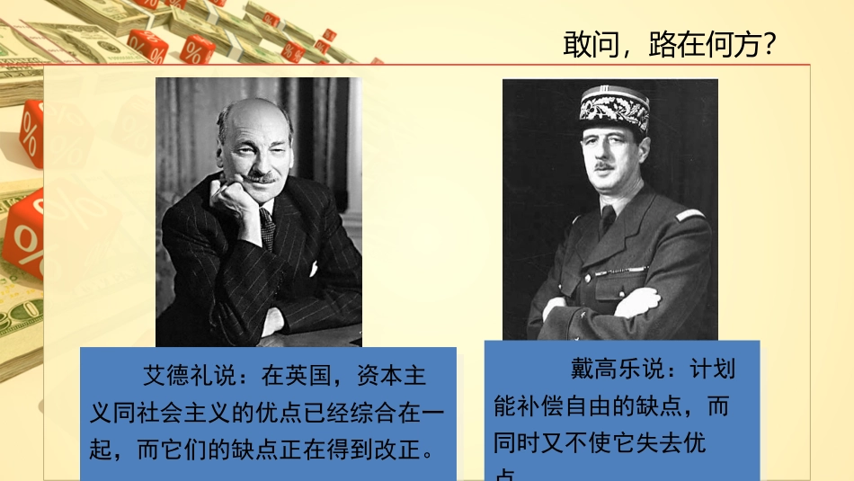 第十九课当代资本主义的新变化_第3页