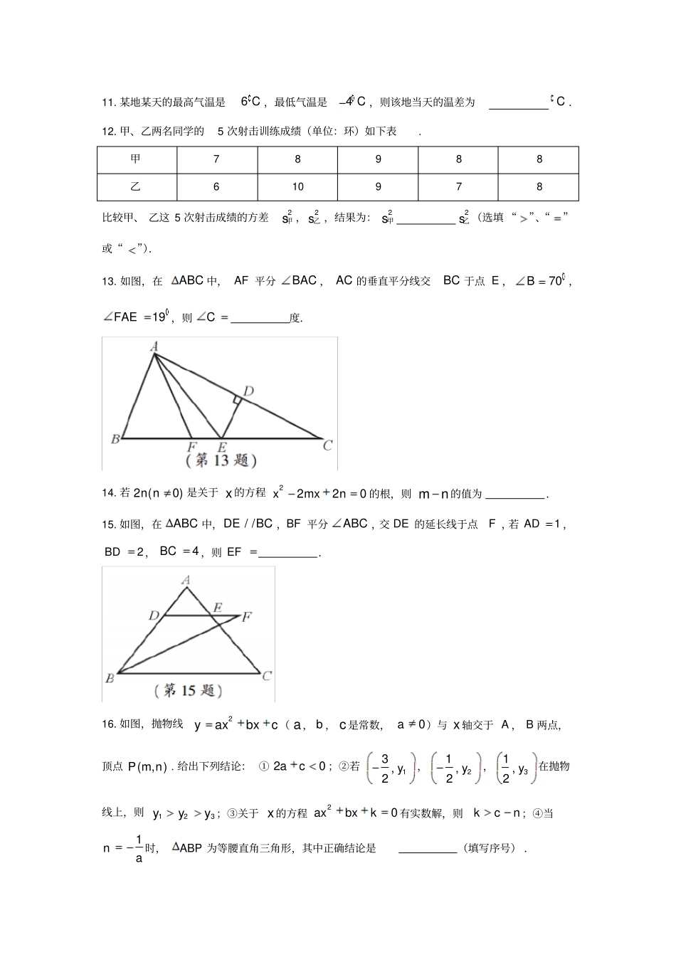 四川南充2018年中考数学真题及答案版_第3页