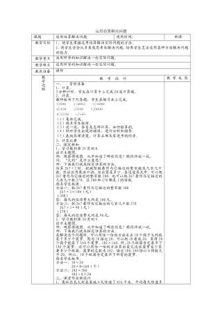 人教2011版小学数学三年级估算解决问题