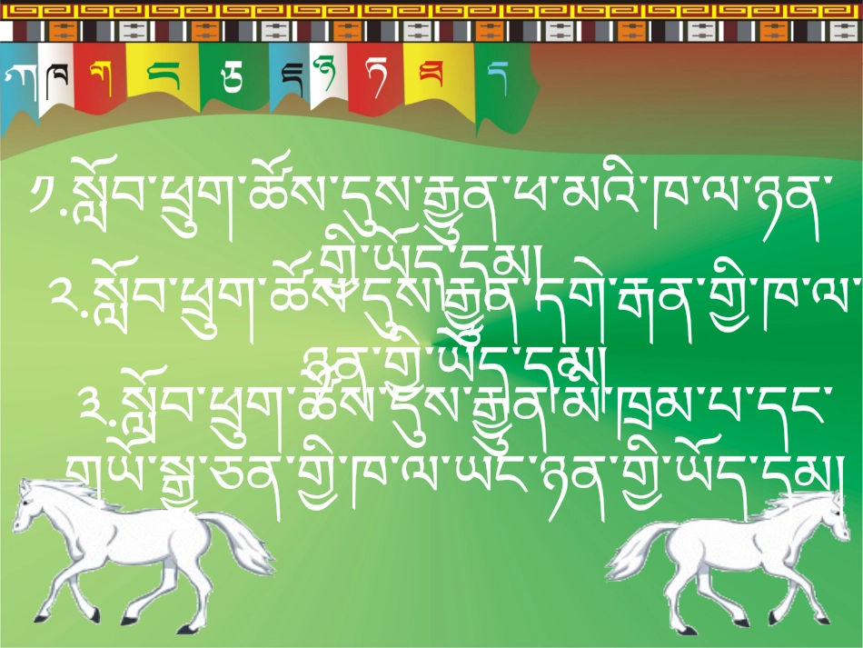 藏文比赛课件666_第3页