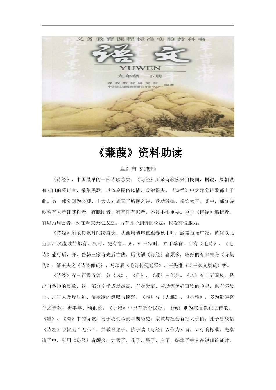 【素材】《蒹葭》资料助读(人教)-1_第1页