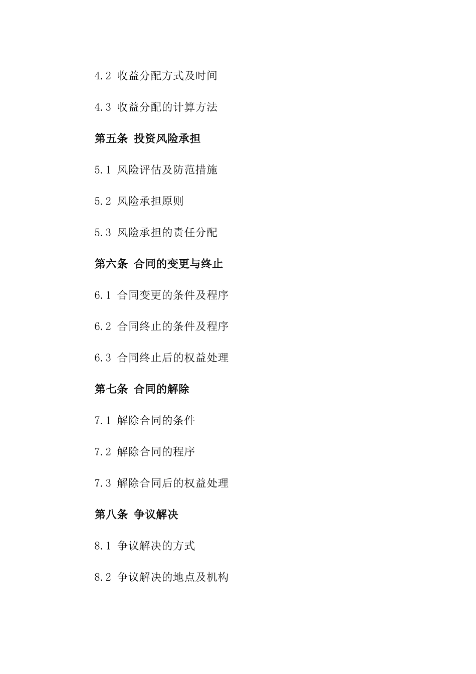 2024年三人共同投资权益书_第3页