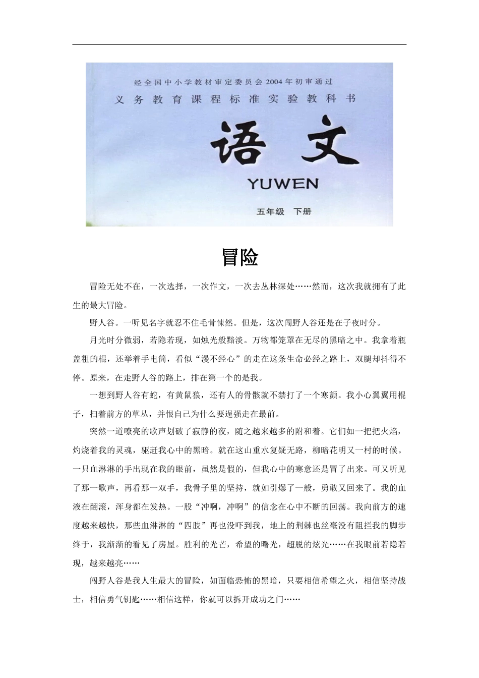【素材】《捅马蜂窝》拓展《冒险》(冀教)-1_第1页