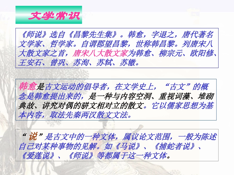 《师说》课件4_第2页