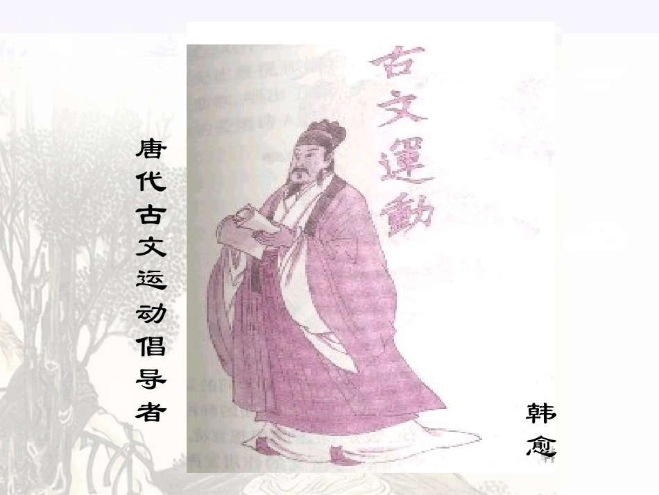 《师说》课件4_第3页