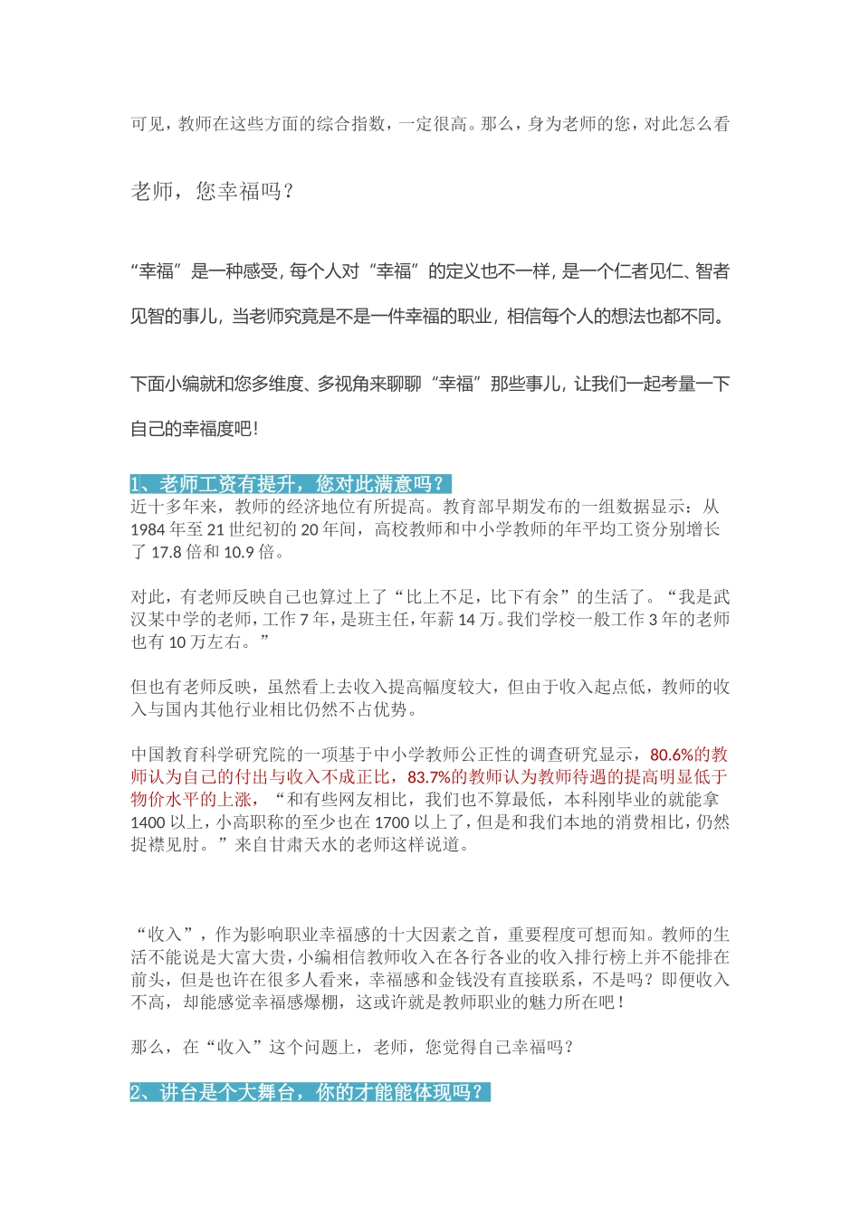 教师职业最幸福_第2页