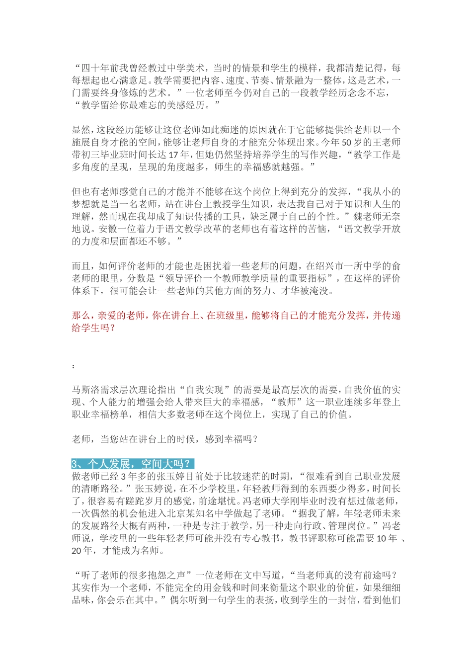 教师职业最幸福_第3页