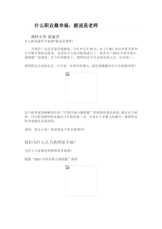 教师职业最幸福