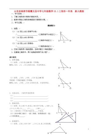山东省高密市银鹰文昌中学七年级数学下册-15.1三角形—外角学案(2)--新人教版