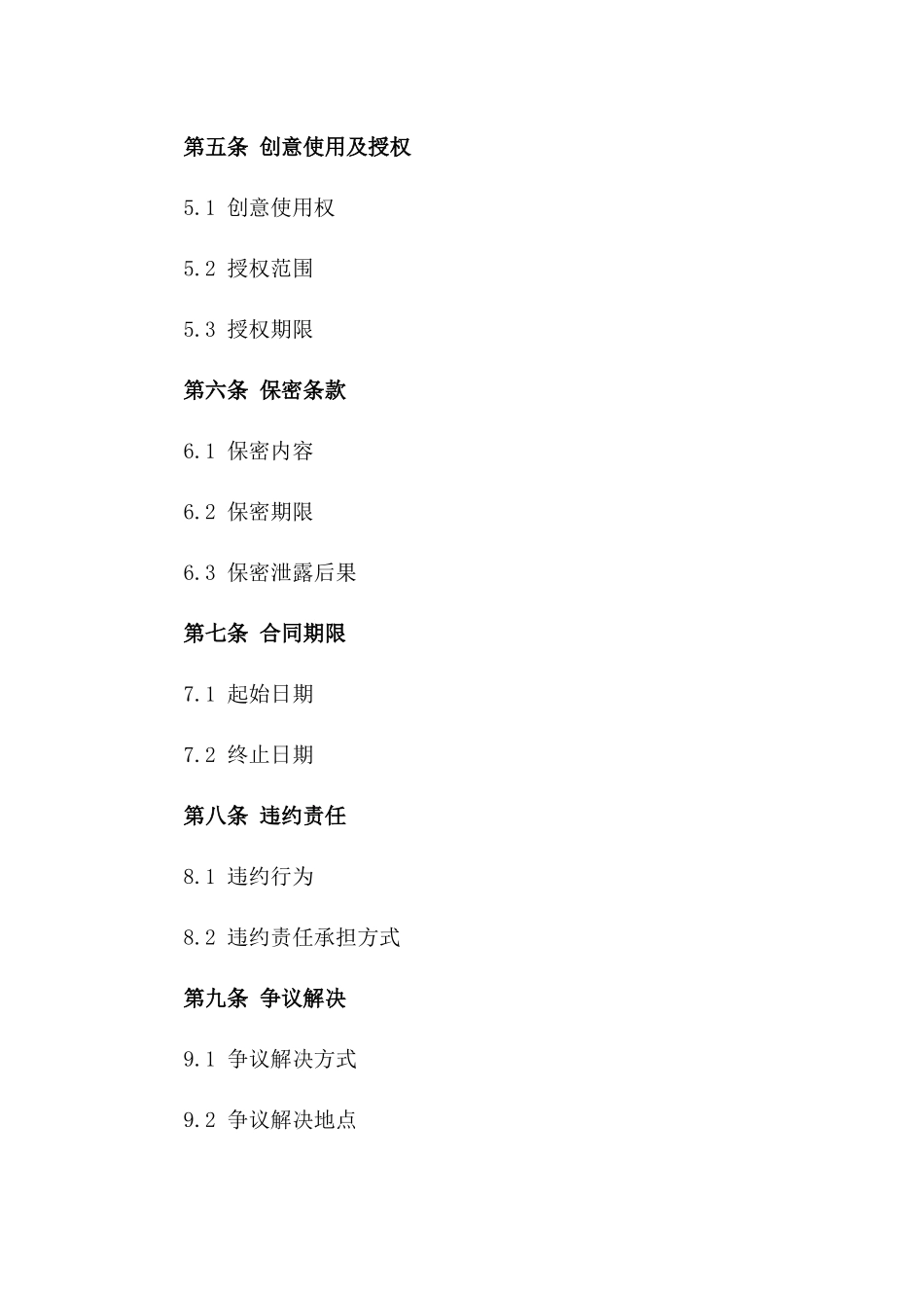 2024年三人创意共享与分红协议_第3页