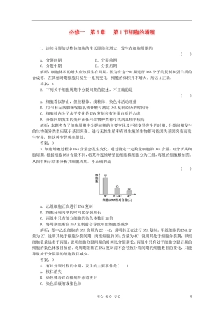 2012届高三生物一轮复习-6.1-细胞的增殖章节检测试题-新人教版必修1