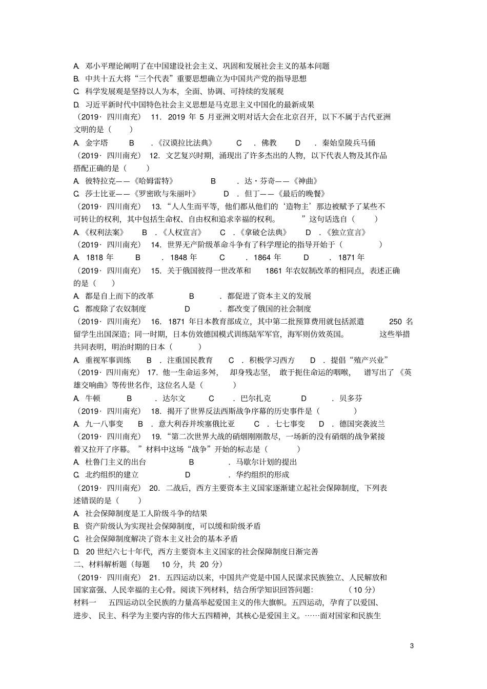 四川南充2019年中考历史真题试题_第3页