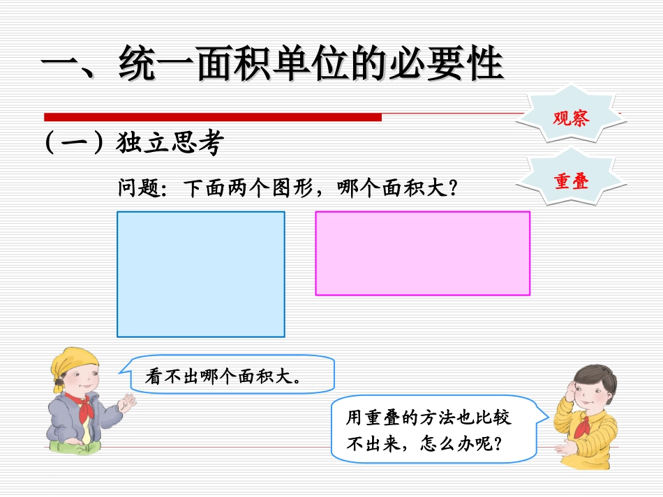 人教2011版小学数学三年级面积和面积单位(二)_第2页